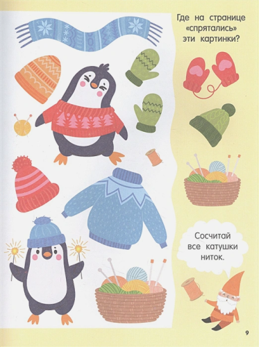 Главная книга малыша. Главная книга ребёнка