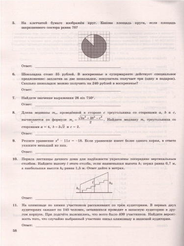 ЕГЭ 2022 Математика 12 вариантов Базовый уровень ТТЗ