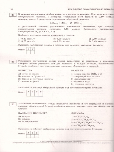 ЕГЭ-2024. Химия. Типовые экзаменационные варианты: 10 вариантов