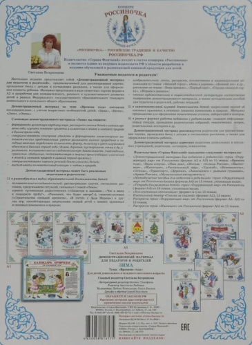Времена года "Зима"