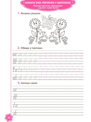 Универсальные прописи Часть 1. Дополнение к учебникам Азбука для 1 класса. Классическая система обучению письму