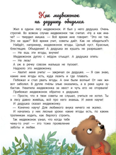 Энциклопедия о любви и дружбе сказки для малышей