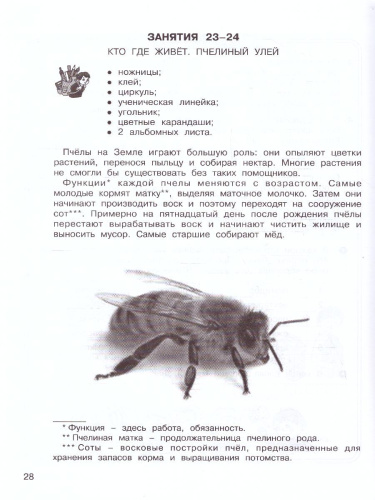 Мир моих открытий 4 класс. Межпредметный факультативный курс. Комплект: рабочие тетради в 2-х частях. ФГОС