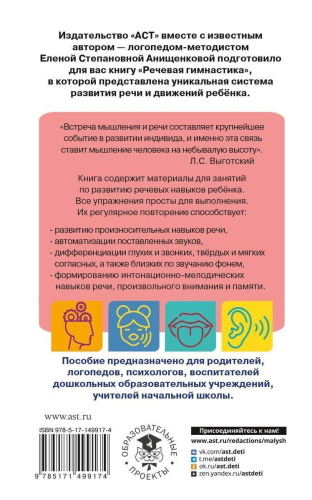 Речевая гимнастика. Для развития речи дошкольников. Пособие для родителей и педагогов