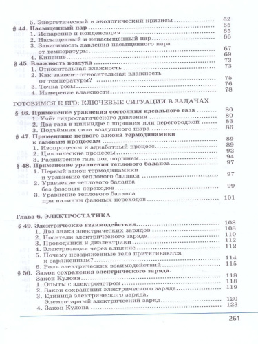 Физика 10 класс. Базовый и углубленный уровни. Учебник в 3-х частях. ФГОС