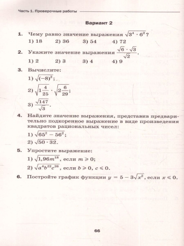 Алгебра 8 класс. Проверочные работы