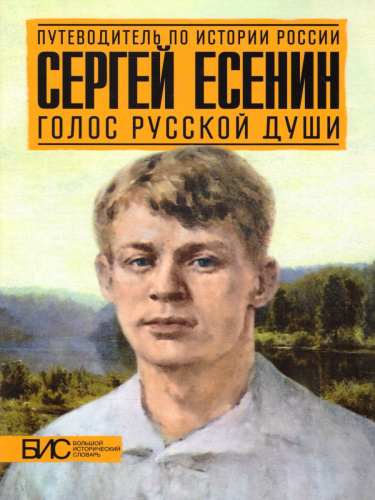 Голос русской души