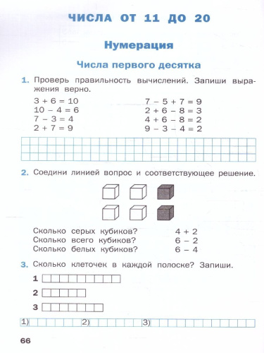 Математика 1 класс. Рабочая тетрадь к УМК Моро