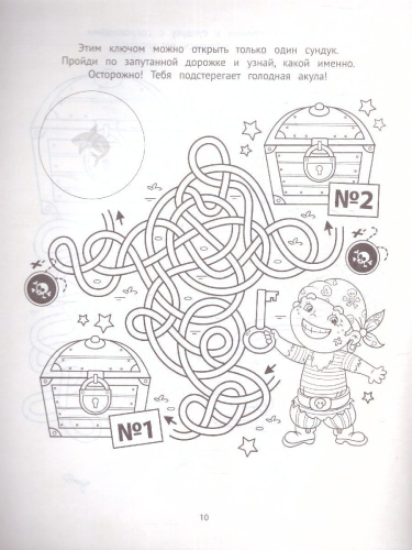 Лабиринты-раскраски с наклейками: веселые пираты