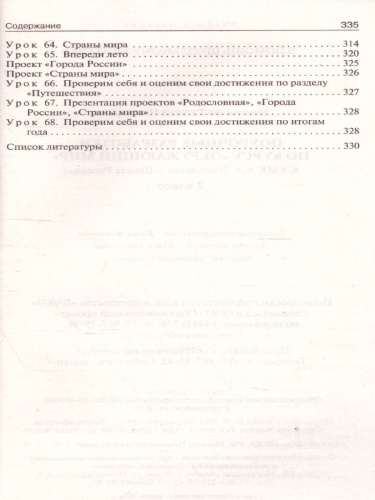 Поурочные разработки по курсу "Окружающий мир" 2 класс. К УМК Плешакова (Школа России). ФГОС