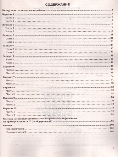 ОГЭ 2025 Информатика. Типовые варианты экзаменационных заданий. 10 вариантов. ФИПИ