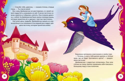 Лучшие сказки на ночь