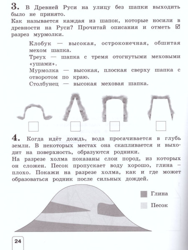Окружающий мир 3 класс. Проверочные работы. ФГОС
