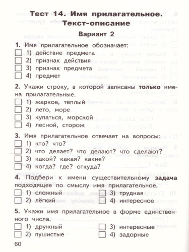 Русский язык 2 класс. Контрольно-измерительные материалы. ФГОС