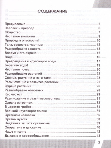 КИМ-ВПР Окружающий мир 3 класс. ФГОС