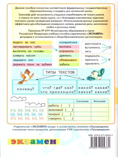 Тренажер по русскому языку 3 класс. К новому учебнику. УМК Канакиной, Горецкого. ФГОС НОВЫЙ