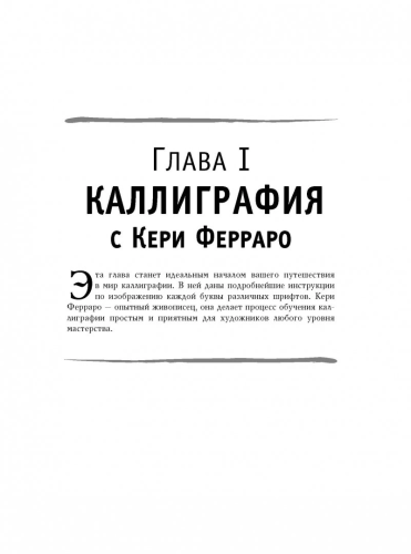Леттеринг. Экспресс-курс. Полный курс рисования