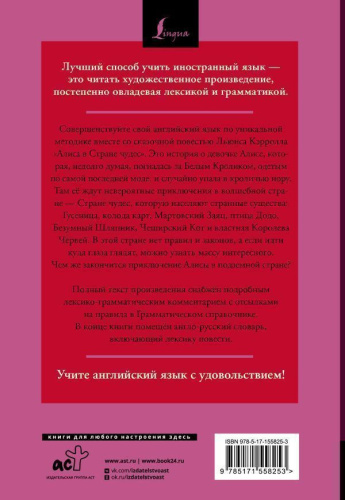 Алиса в Стране чудес. Alice's Adventures in Wonderland: читаем в оригинале с комментарием