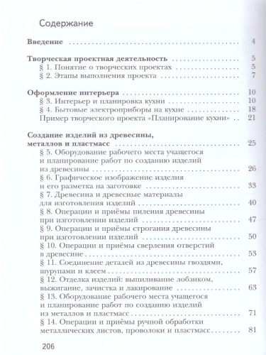 Технология 5класс. Учебное пособие