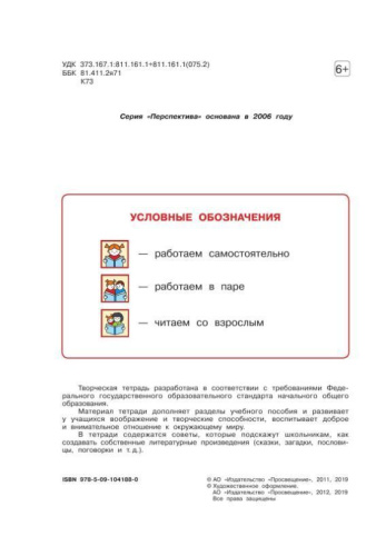 Литературное чтение. Творческая тетрадь 2 класс. К новому учебному пособию.