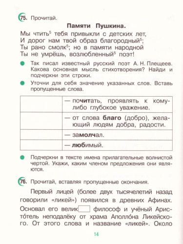 Русский язык 4 класс. Тетрадь для упражнений по русскому языку и речи. В 2-х частях. Часть 2. ФГОС
