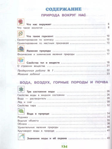 Окружающий мир 3 класс. Учебник. Часть 1 ФГОС