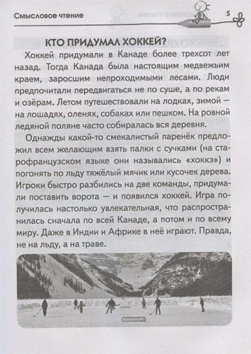 Смысловое чтение. Как понять и запомнить больше, читая быстрее