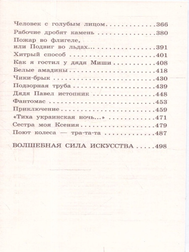 Денискины рассказы / Большая детская библиотека