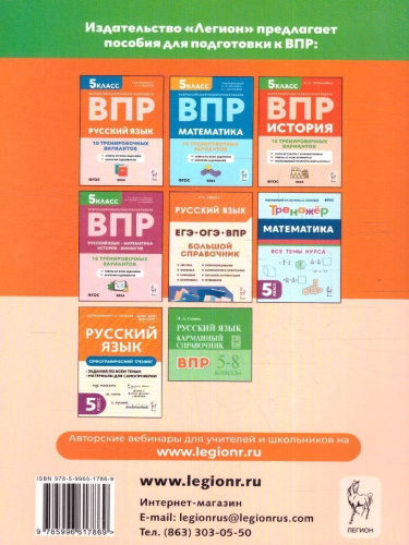 ВПР Русский язык 5 класс. Повторяем и тренируемся. 15 вариантов