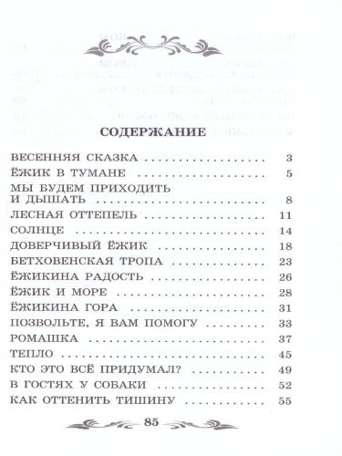 Ёжик в тумане