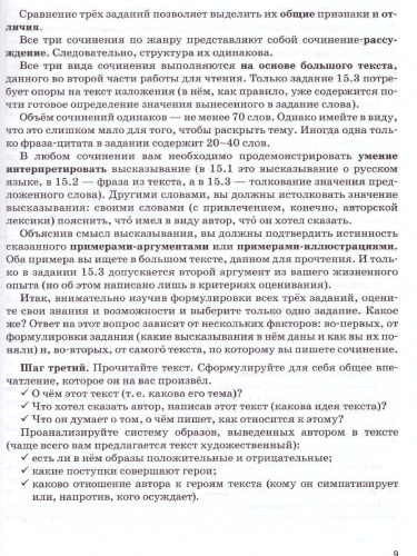 ОГЭ. Русский язык Сочинение на ОГЭ. Курс интенсивной подготовки
