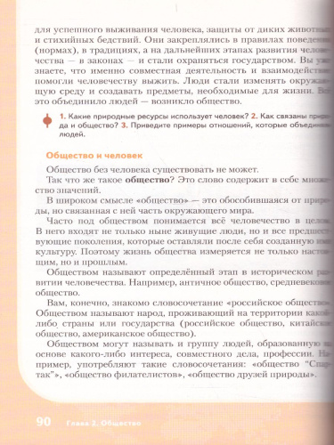 Обществознание 6 класс. Учебник