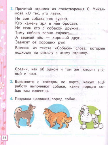 Литературное чтение 1 класс. Рабочая тетрадь. Часть 2. ФГОС