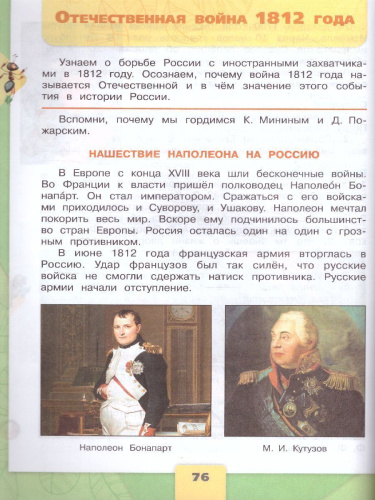 Окружающий мир 4 класс. Учебник в 2-х частях. Часть 2. ФГОС. УМК "Школа России"