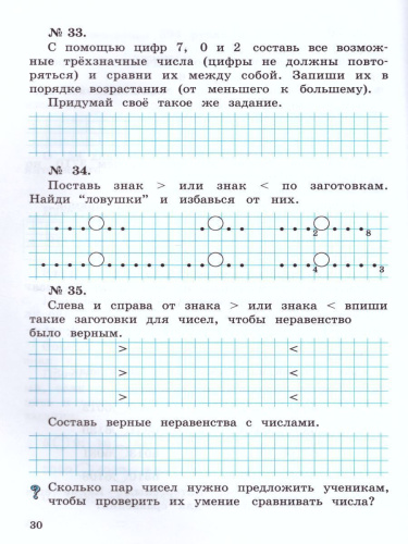 Математика 2 класс. Рабочая тетрадь. Часть 1
