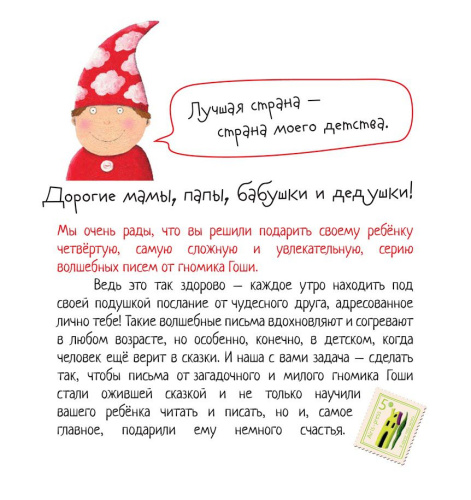 Письма для тебя Я научу тебя читать Уровень 4