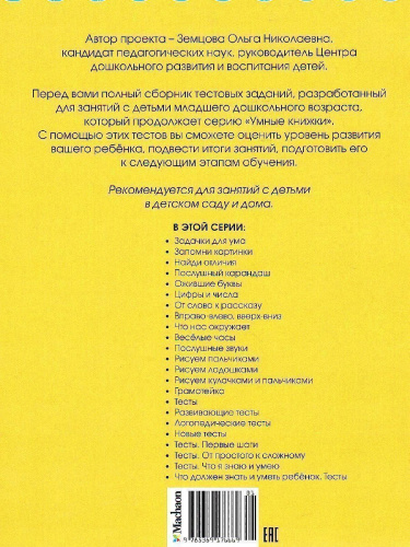 Тесты 2-3 года