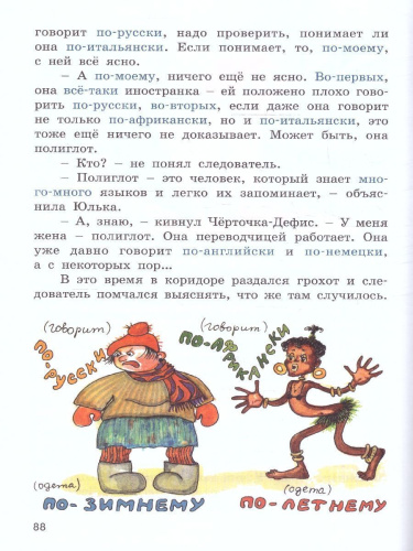 Как живёшь, Наречие? Занимательный учебник