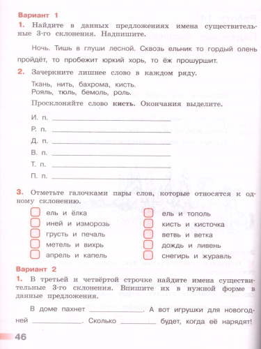 Русский язык 4 класс. Тетрадь учебных достижений. УМК "Перспектива". ФГОС