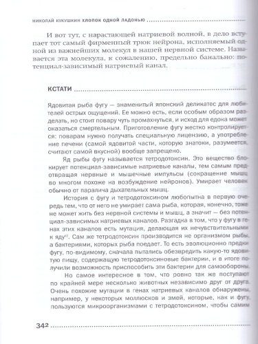 Хлопок одной ладонью: Как неживая природа породила человеческий разум16+/PRIMUS