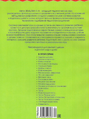 Логопедические тесты 4-5 лет