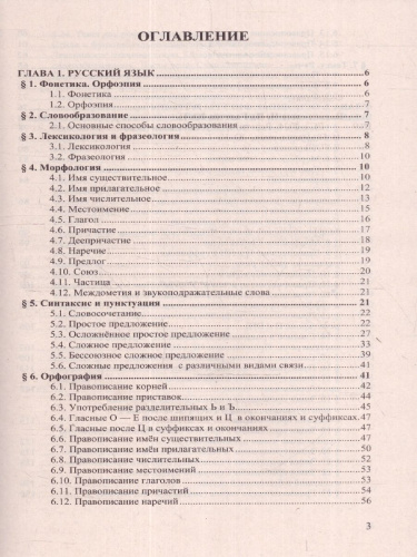 ЕГЭ-2024. Русский язык. Репетитор. 25 типовых вариантов экзаменационных работ