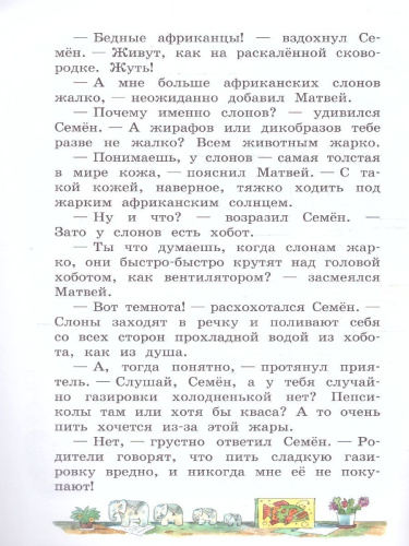 Кастрюля с пятёрками. Рассказ. Читаем сами