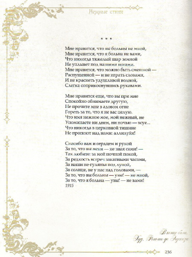 Нежные стихи/ Державин, Жуковский, Пушкин