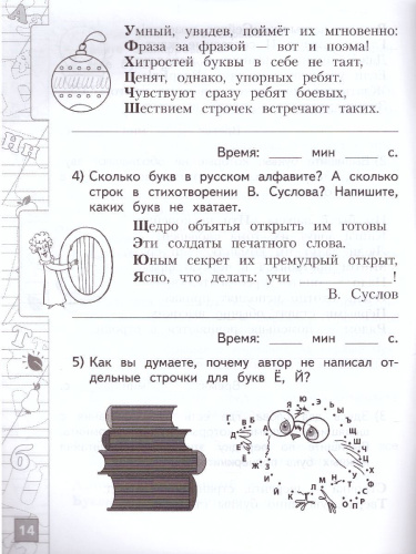 Русский язык 1 класс. Тетрадь летних заданий