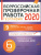 Всероссийская проверочная работа 2020. География 6 класс