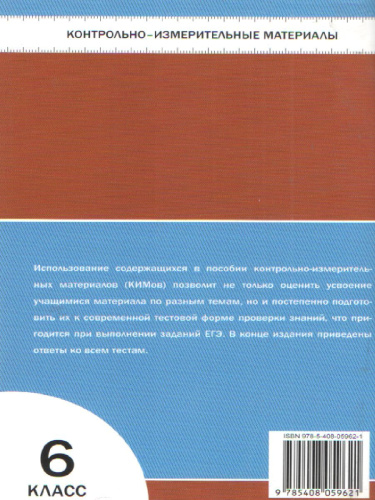 Обществознание 6 класс. Контрольно-измерительные материалы. ФГОС