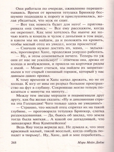 Серебряные коньки