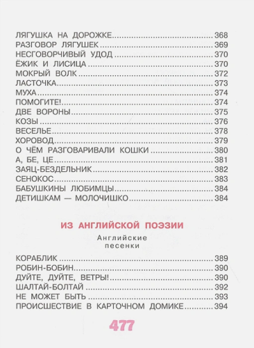 Все сказки и стихи для маленьких /Все лучшие книги