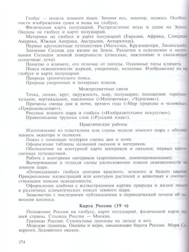 Природоведение, Биология, География 5-9 классы. Рабочие программы к предметным линиям для обучающихся с интеллектуальными нарушениями. ФГОС ОВЗ